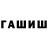 ГАШИШ hashish waterdog87
